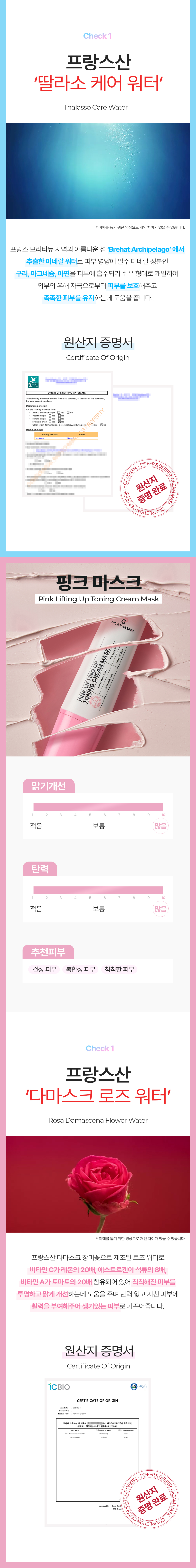 스카이 핑크 크림마스크 상세페이지_04